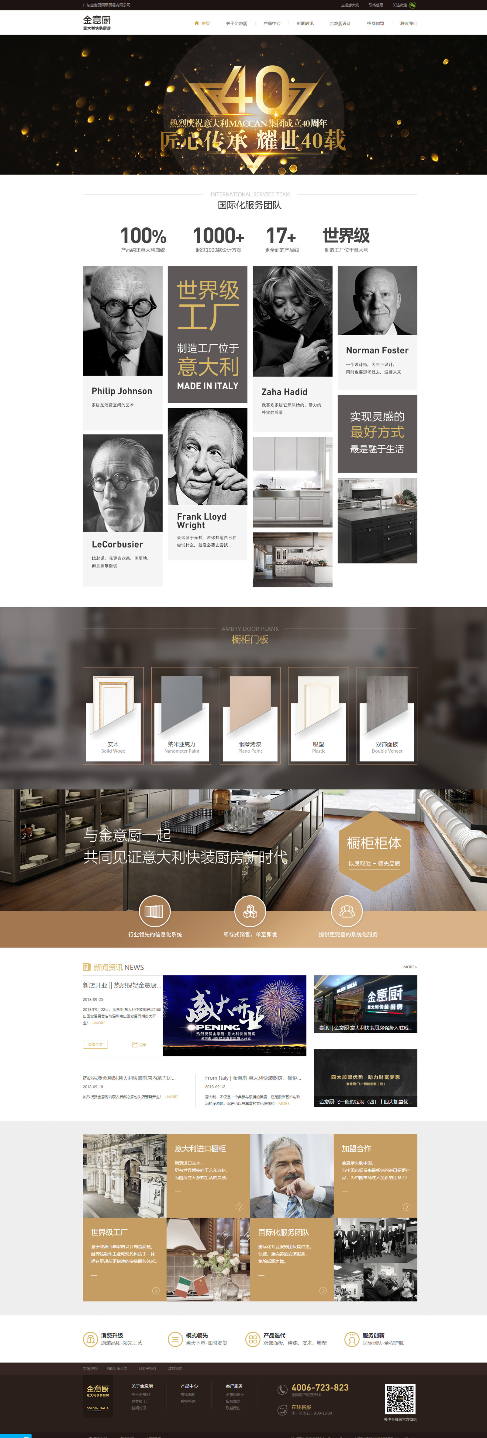 金意廚官方網(wǎng)站 - 金意廚快裝廚房_副本