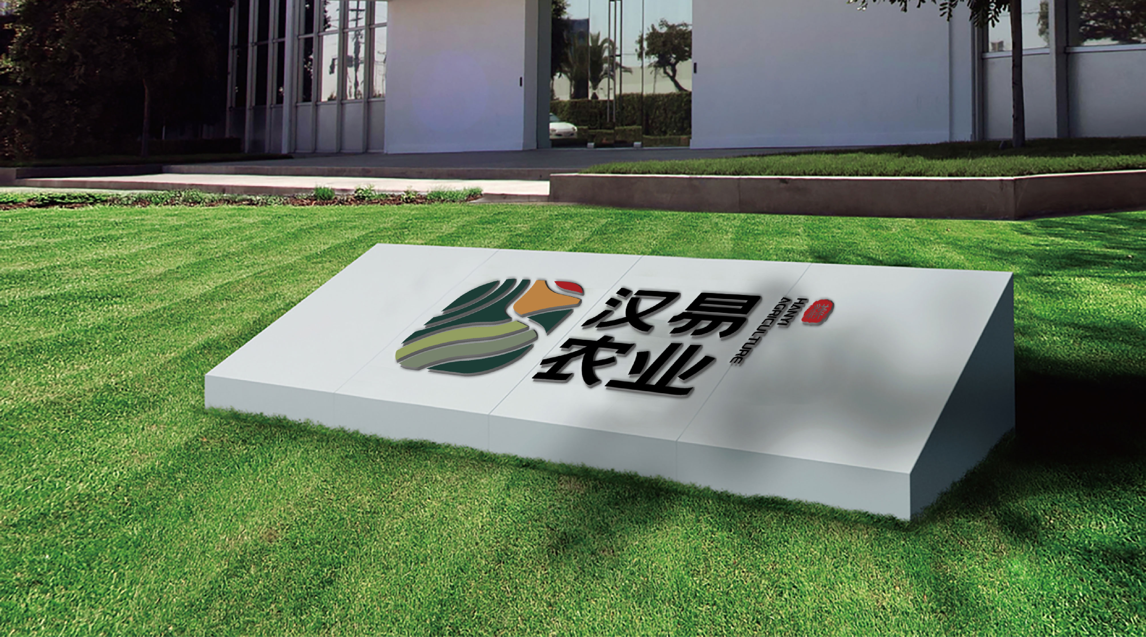 漢易農業(yè)LOGO原創(chuàng)設計提案二&圭谷品牌-13