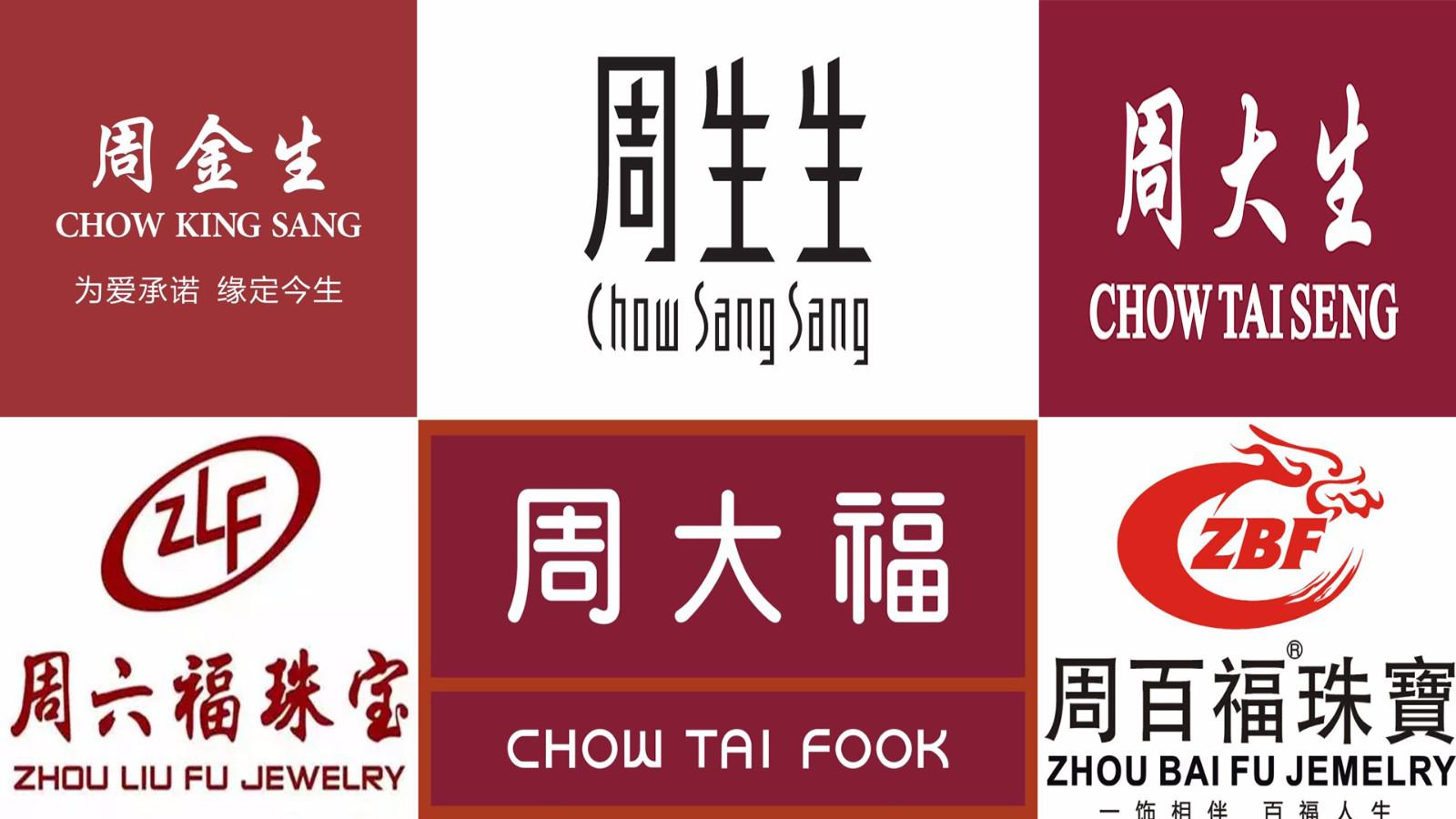 2為什么很多珠寶品牌都姓周